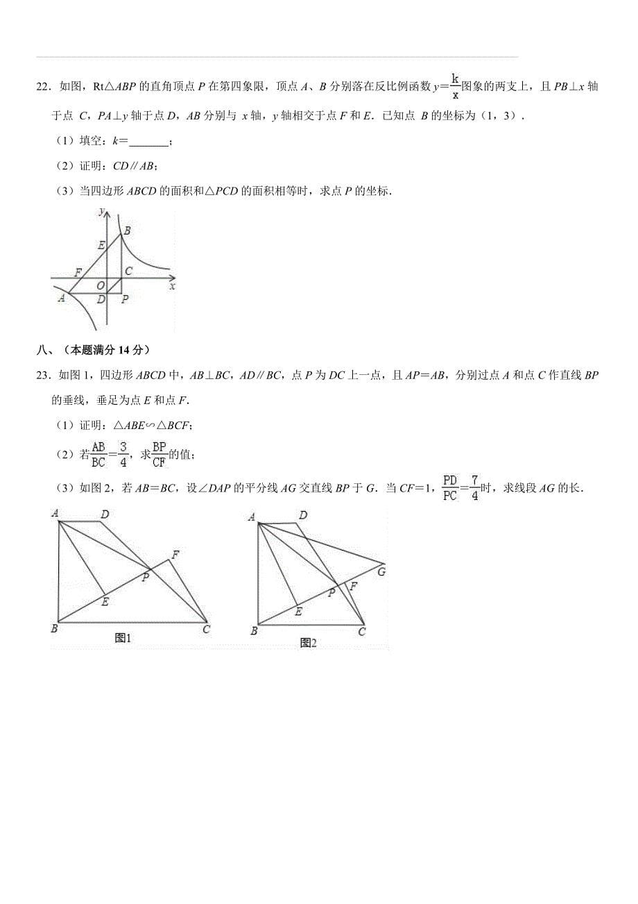 安徽省芜湖市2019年中考数学一模试卷（含答案解析）_第5页