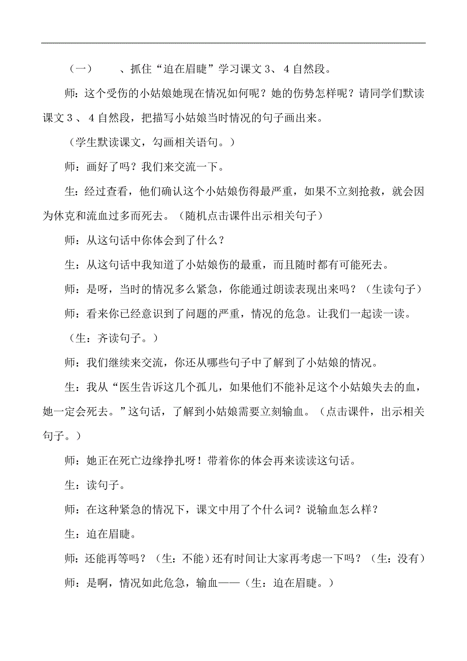 三年级下册语文教学实录18她是我的朋友人教版新课标_第4页