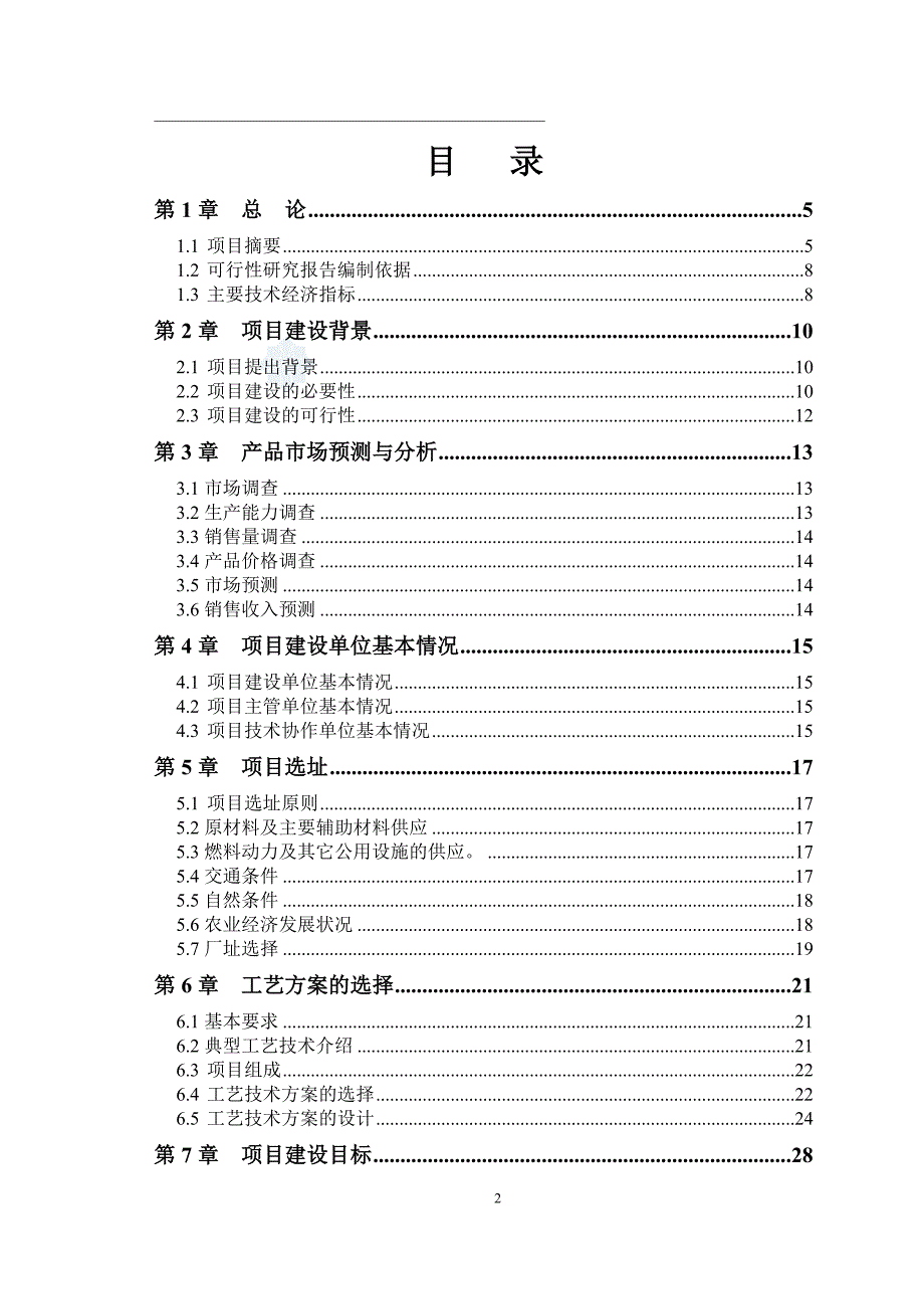 2019年寒带沼气工程罐装可研报告_第2页