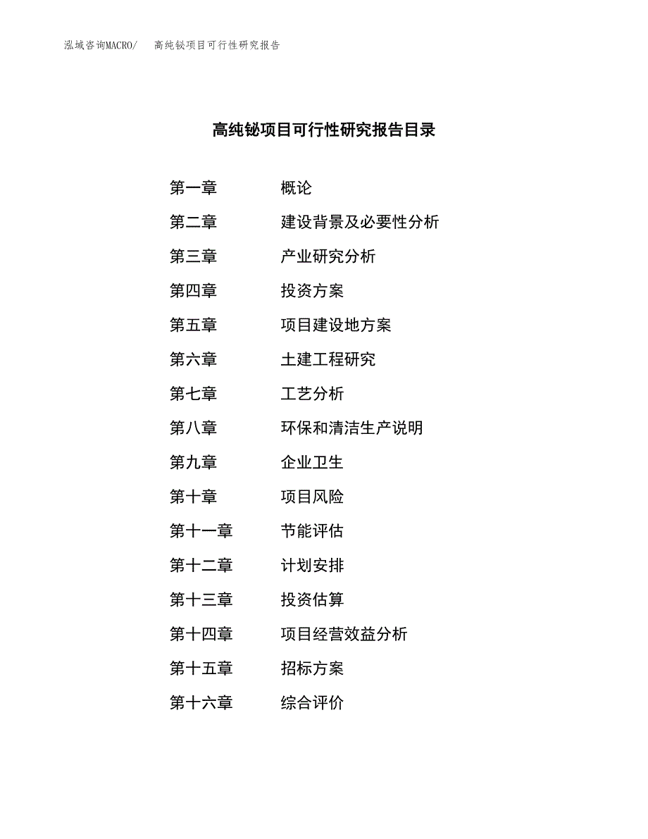 高纯铋项目可行性研究报告（总投资12000万元）（49亩）_第2页