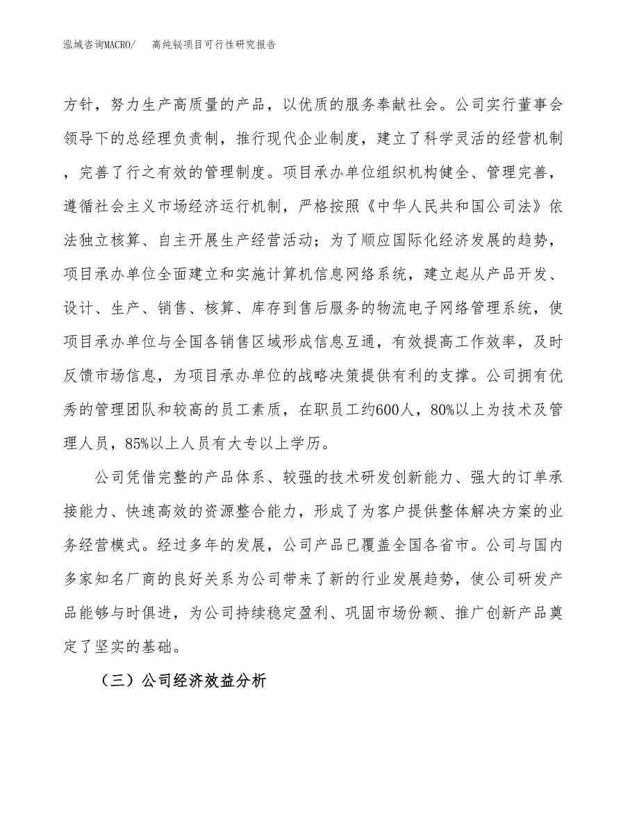 高纯铋项目可行性研究报告（总投资12000万元）（49亩）_第4页