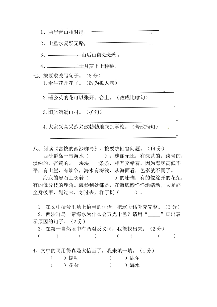 三年级上册语文试卷第三次月考试卷青海省西宁二十一中全国通用含答案_第2页