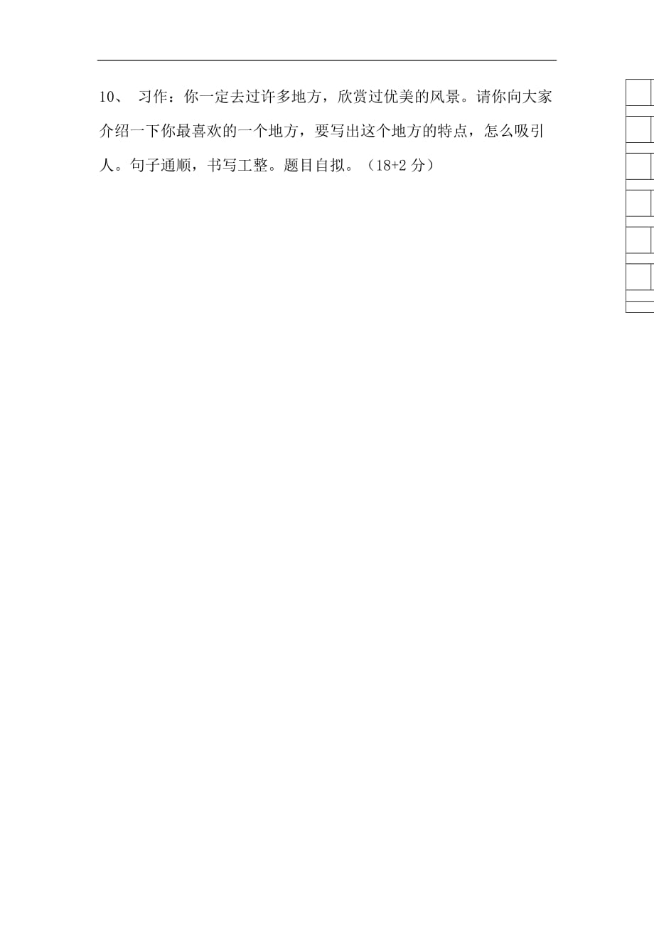 三年级上册语文试卷第三次月考试卷青海省西宁二十一中全国通用含答案_第4页