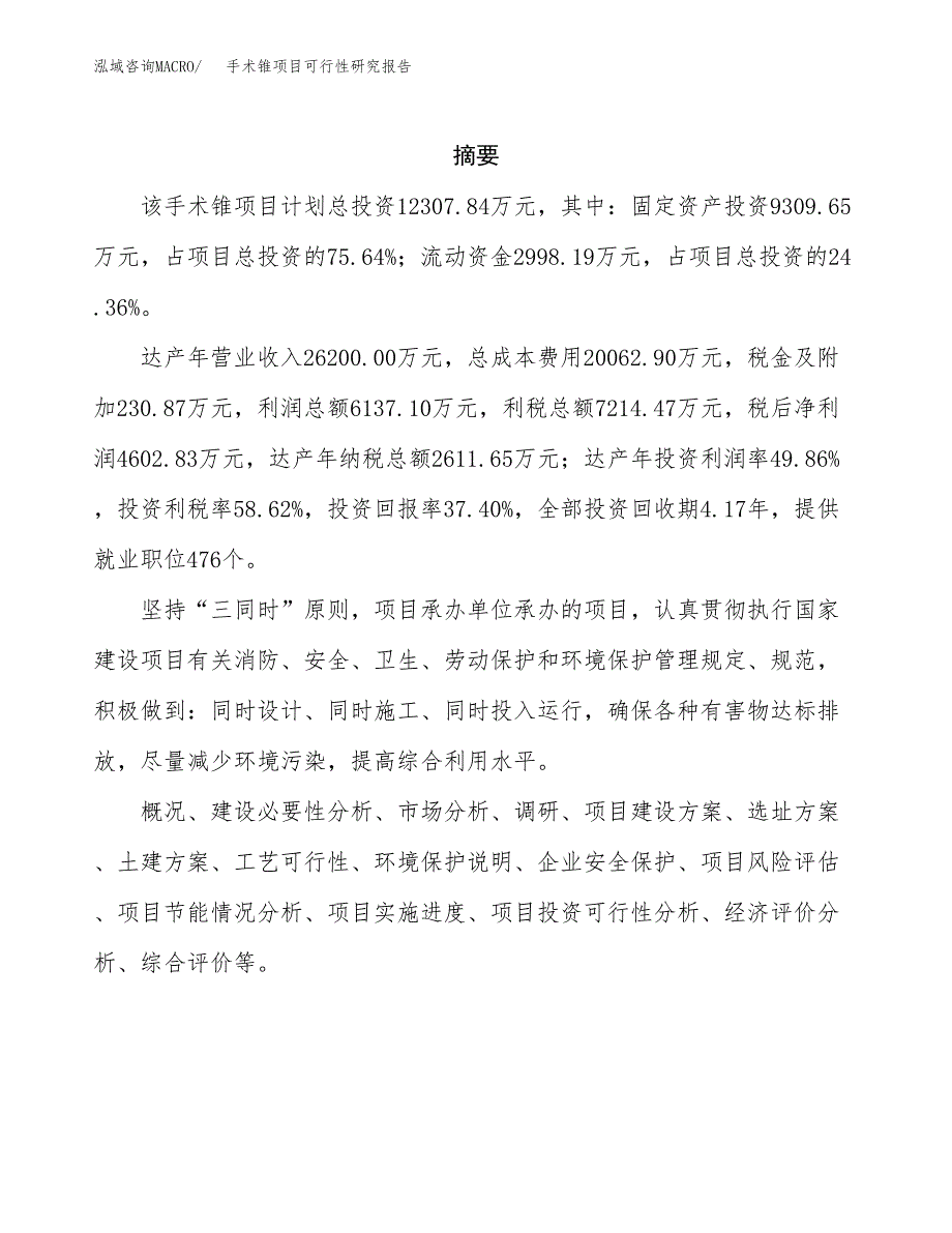 手术锥项目可行性研究报告（总投资12000万元）（48亩）_第2页