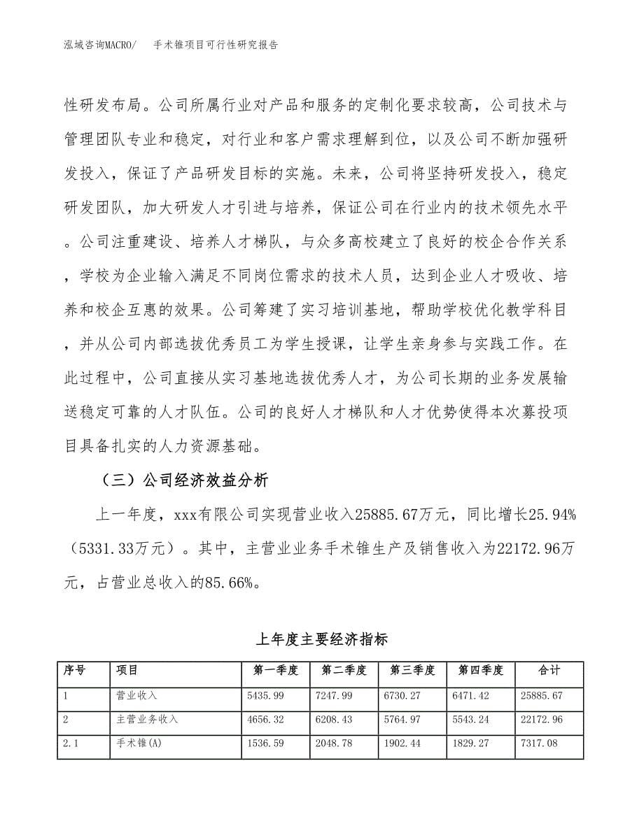 手术锥项目可行性研究报告（总投资12000万元）（48亩）_第5页