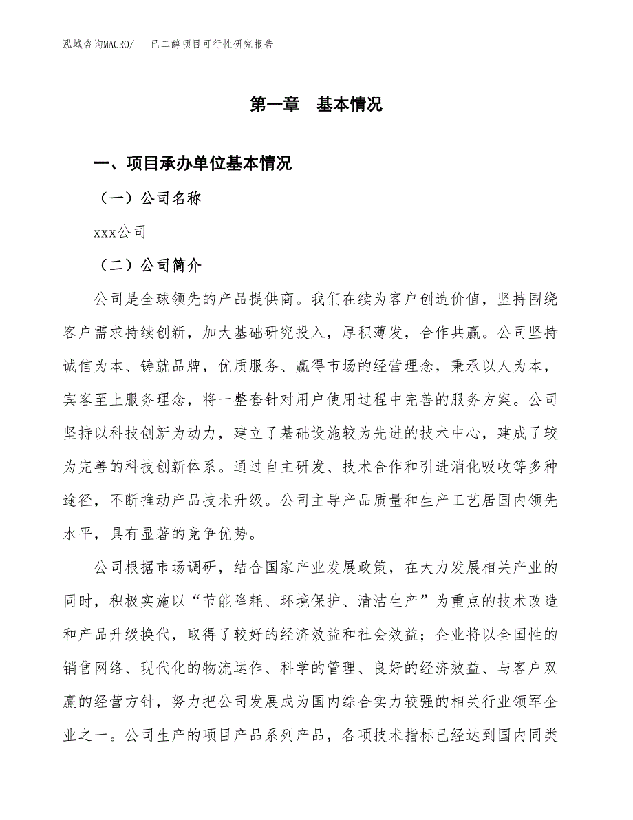 已二醇项目可行性研究报告（总投资6000万元）（29亩）_第3页