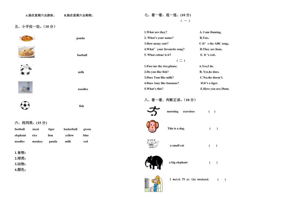 三年级下册英语期中试题试卷 外研社三起_第2页