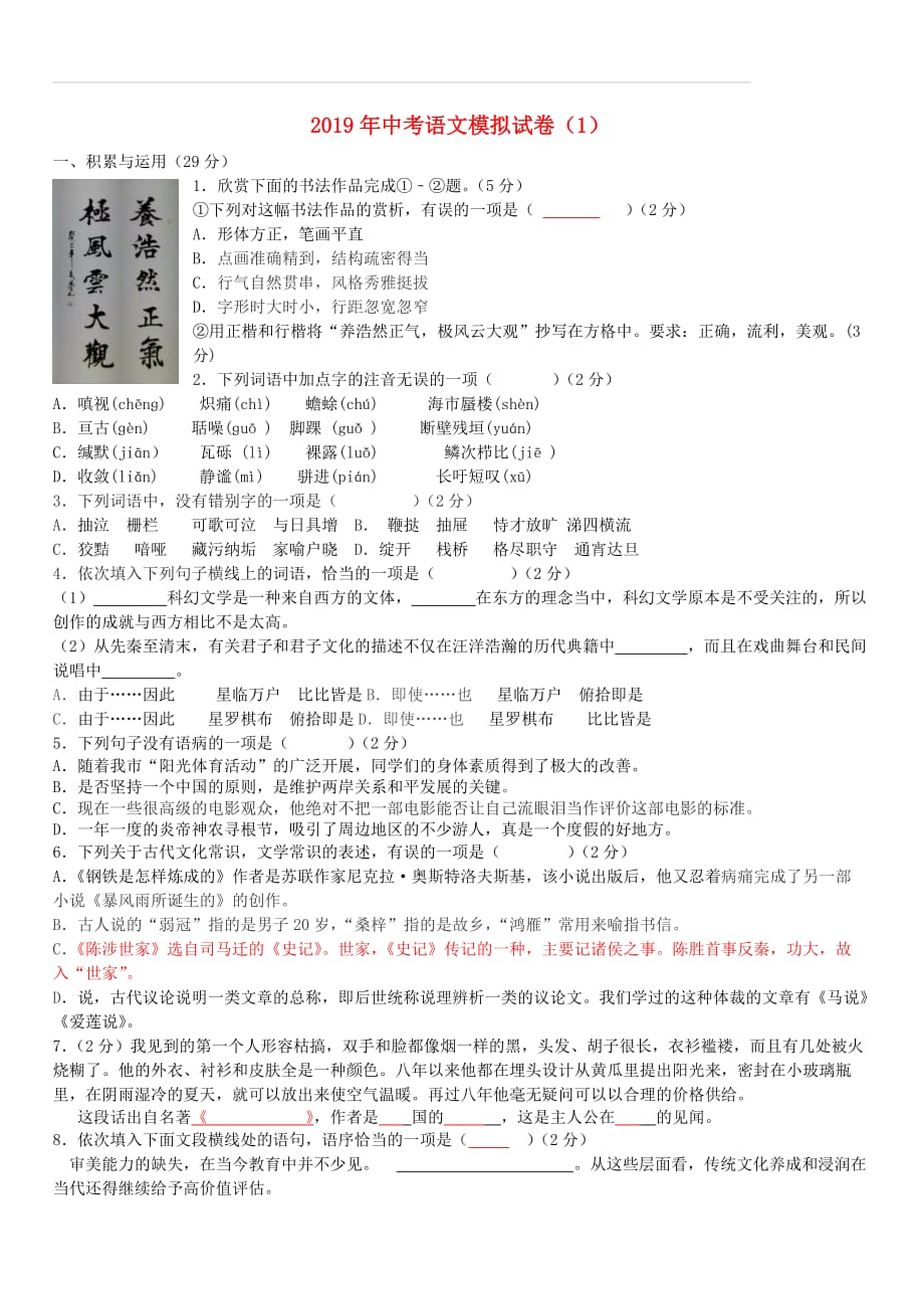 湖北省随州市高新区2019年中考语文模拟试卷（含答案）_第1页