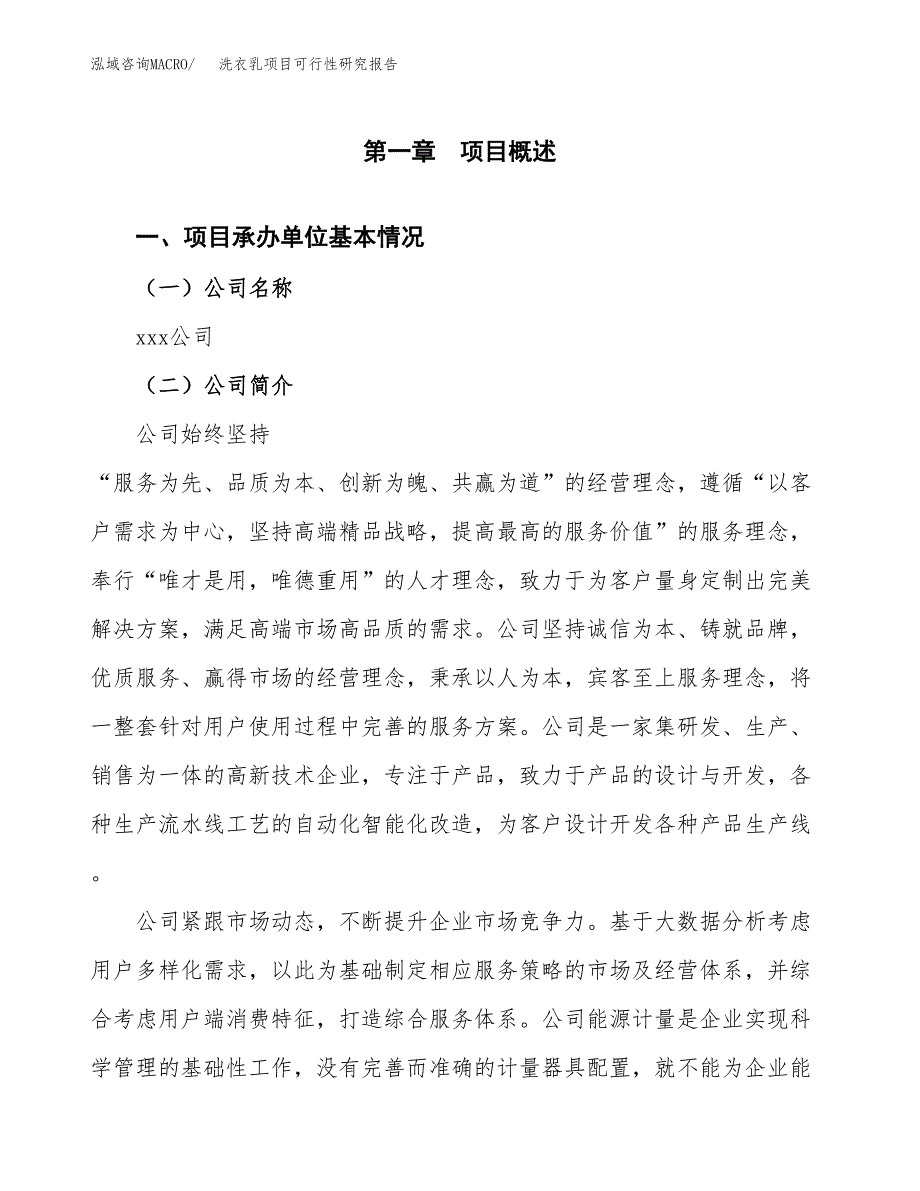 洗衣乳项目可行性研究报告（总投资16000万元）（62亩）_第3页