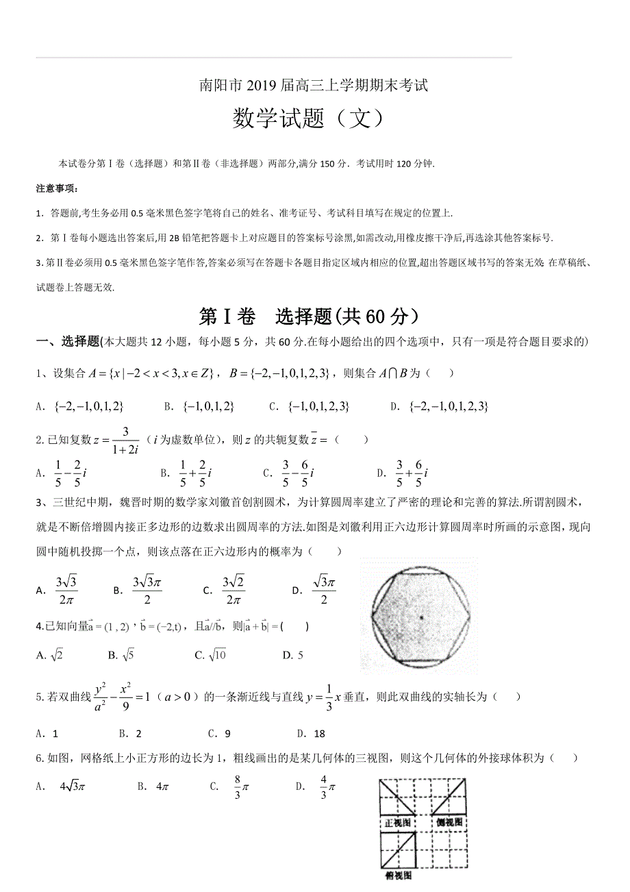 河南省南阳市2019届高三上学期期末质量评估数学（文）试题（含答案）_第1页