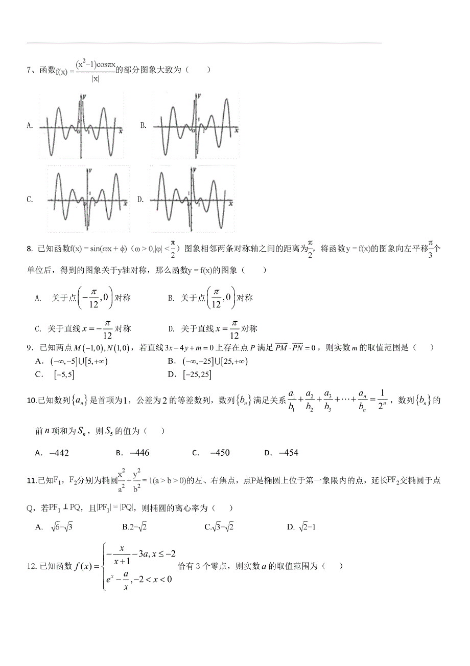 河南省南阳市2019届高三上学期期末质量评估数学（文）试题（含答案）_第2页