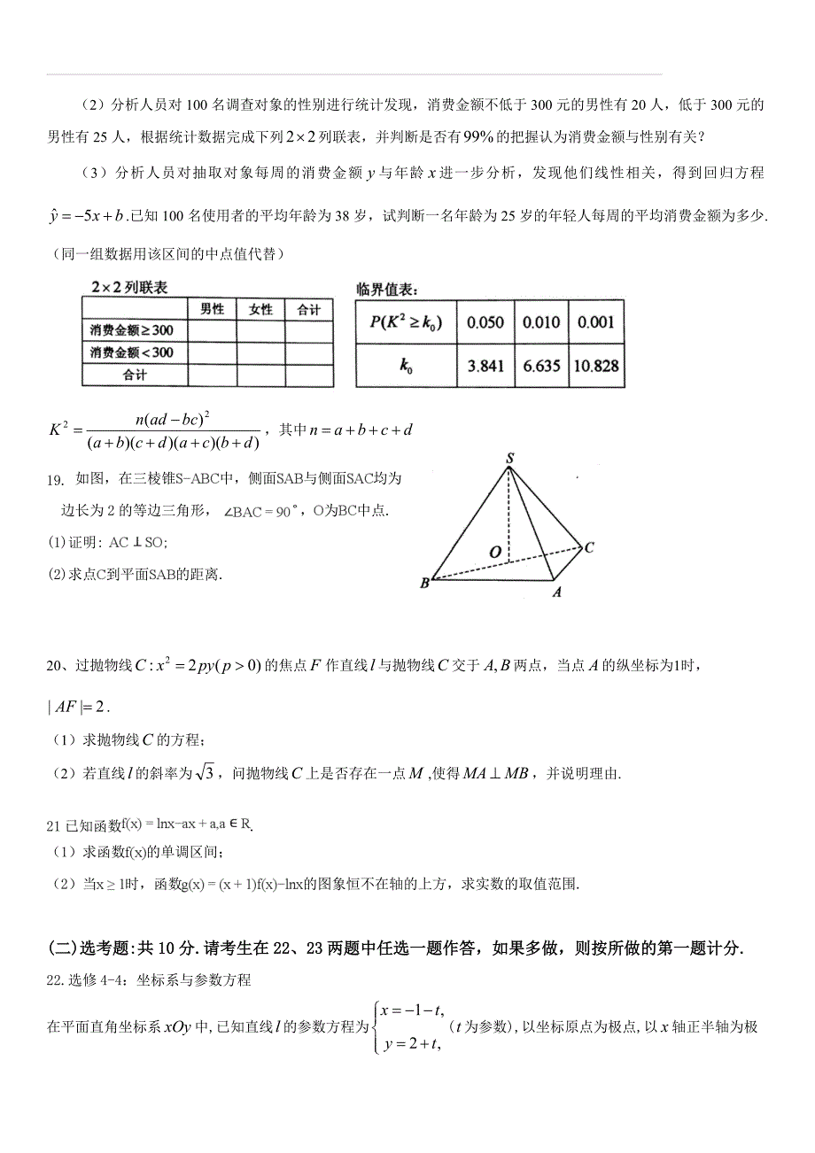 河南省南阳市2019届高三上学期期末质量评估数学（文）试题（含答案）_第4页