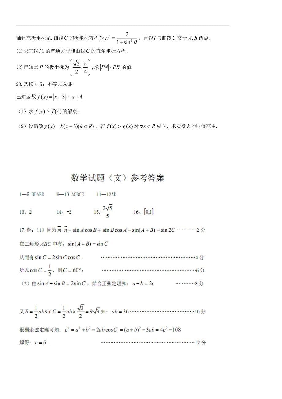 河南省南阳市2019届高三上学期期末质量评估数学（文）试题（含答案）_第5页