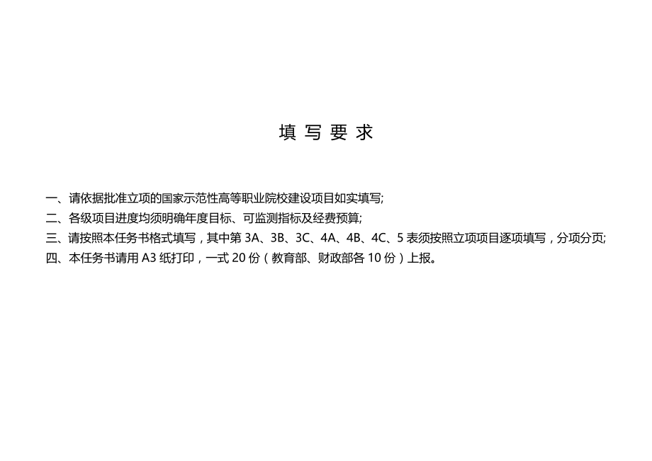 2019年常州信息学院高职院校项目建设任务书_第3页