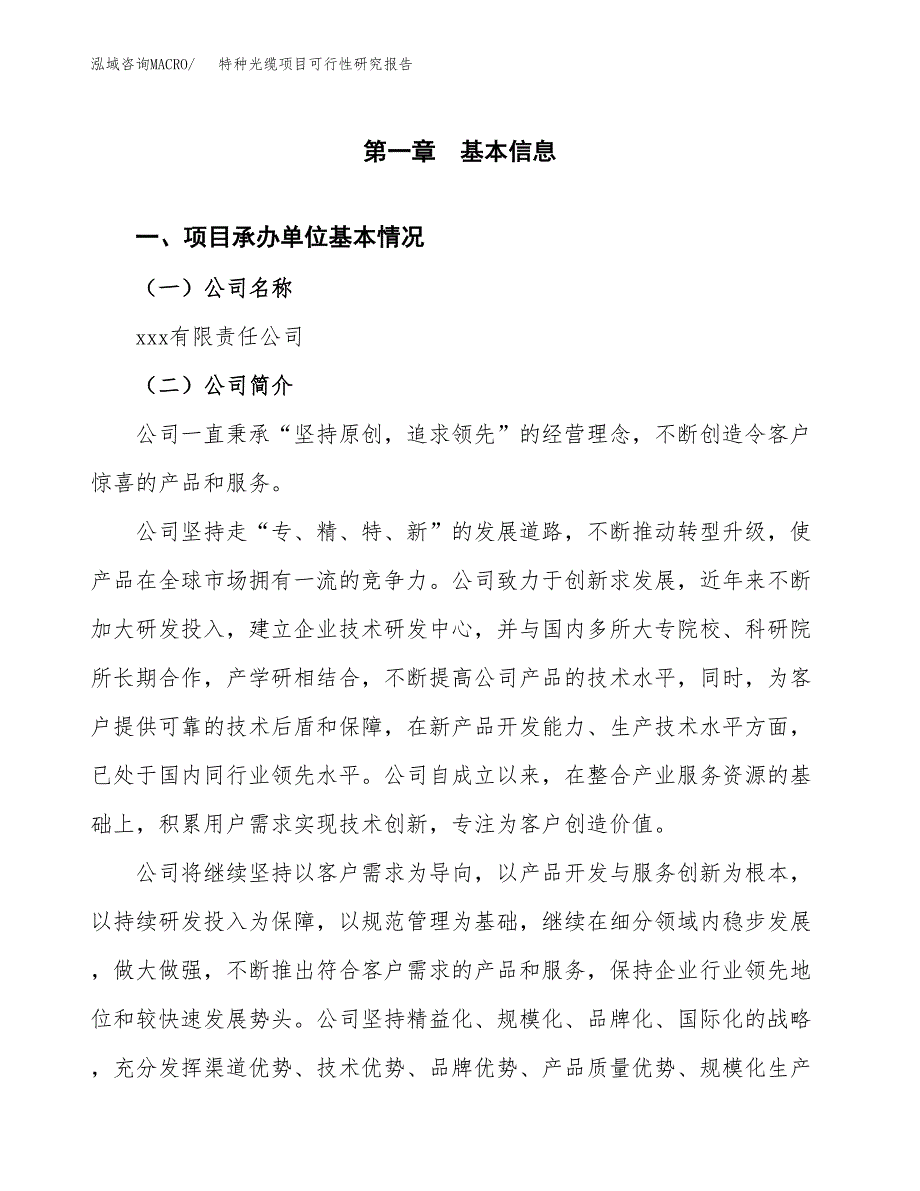 特种光缆项目可行性研究报告（总投资4000万元）（17亩）_第3页