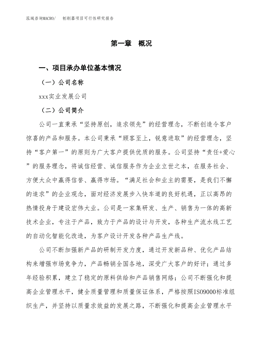 刨削器项目可行性研究报告（总投资6000万元）（28亩）_第3页