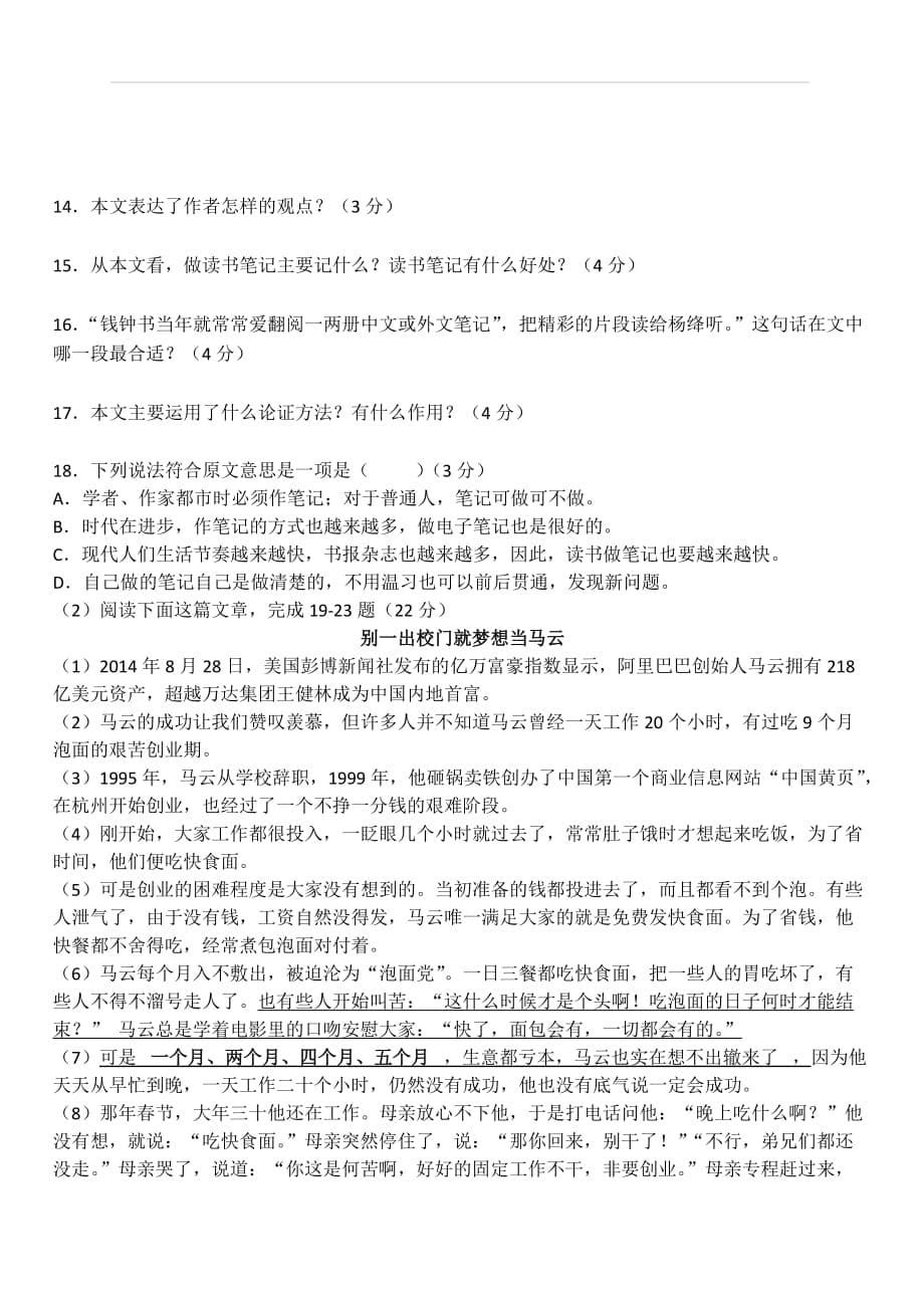 重庆市永川区2019-2020学年部编版初三上学期期中考试语文试卷_第5页