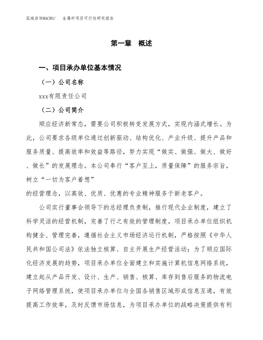 金属杆项目可行性研究报告（总投资20000万元）（85亩）_第3页