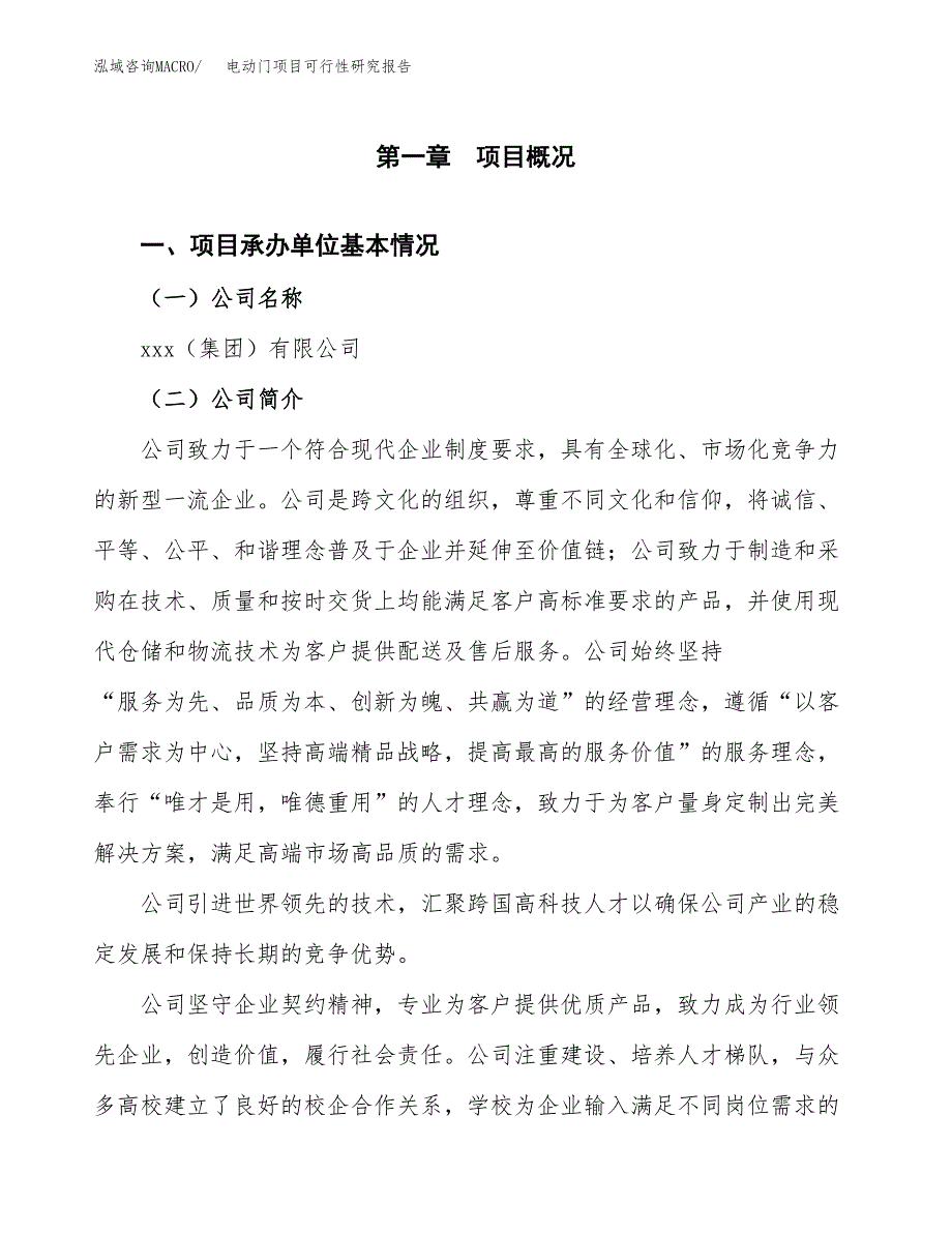 电动门项目可行性研究报告（总投资9000万元）（43亩）_第3页