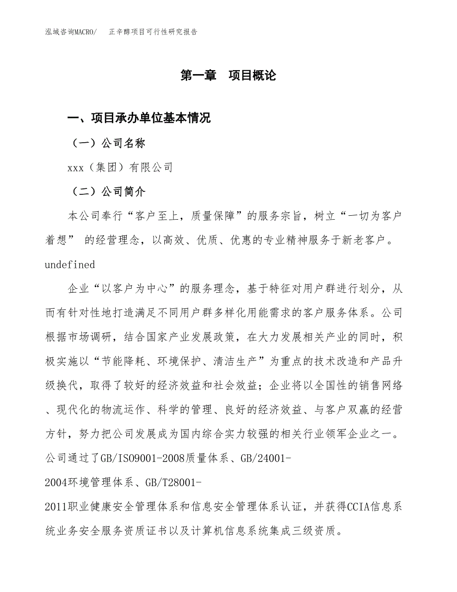 正辛醇项目可行性研究报告（总投资25000万元）（90亩）_第3页