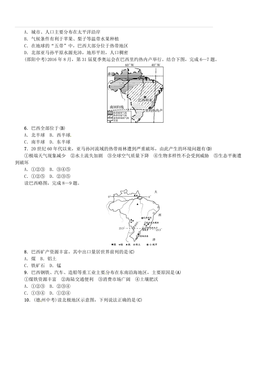 全国通用版2019年中考地理七年级部分第8章西半球的国家极地地区复习练习（含答案）_第2页