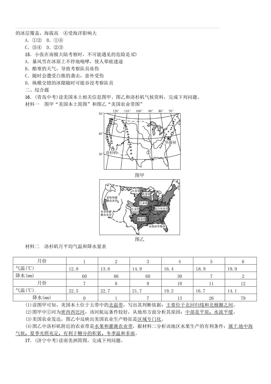 全国通用版2019年中考地理七年级部分第8章西半球的国家极地地区复习练习（含答案）_第4页