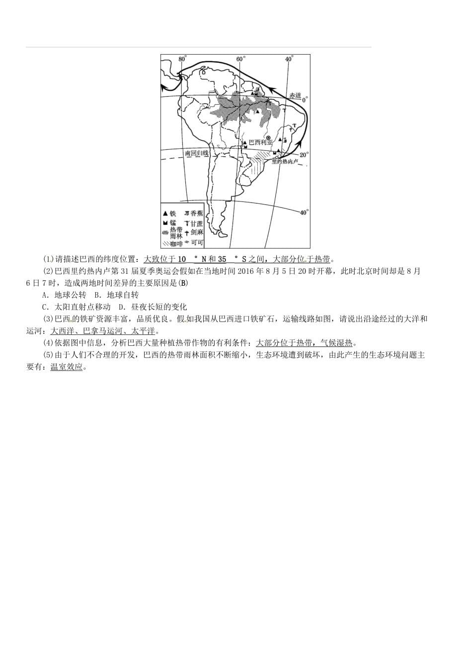 全国通用版2019年中考地理七年级部分第8章西半球的国家极地地区复习练习（含答案）_第5页