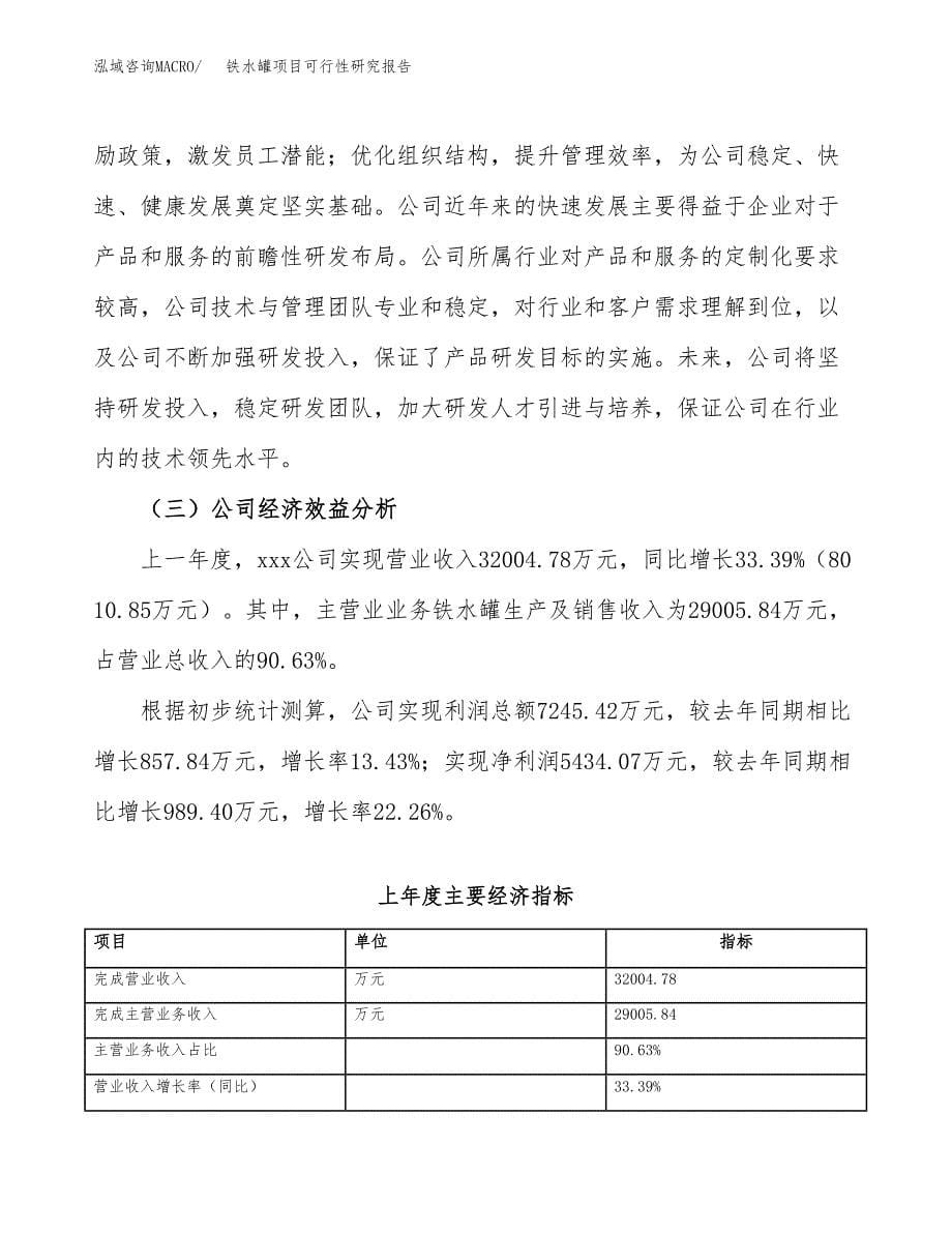 铁水罐项目可行性研究报告（总投资15000万元）（69亩）_第5页