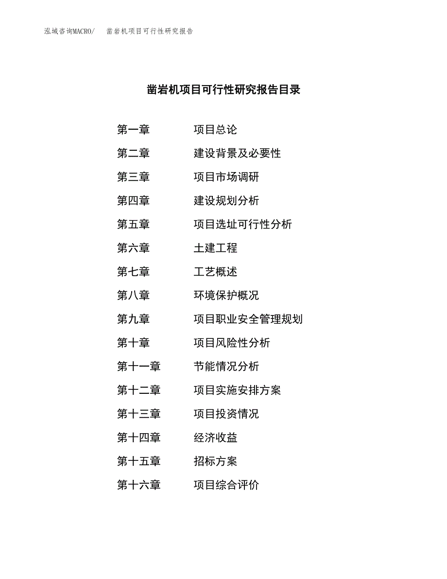 凿岩机项目可行性研究报告（总投资18000万元）（75亩）_第2页