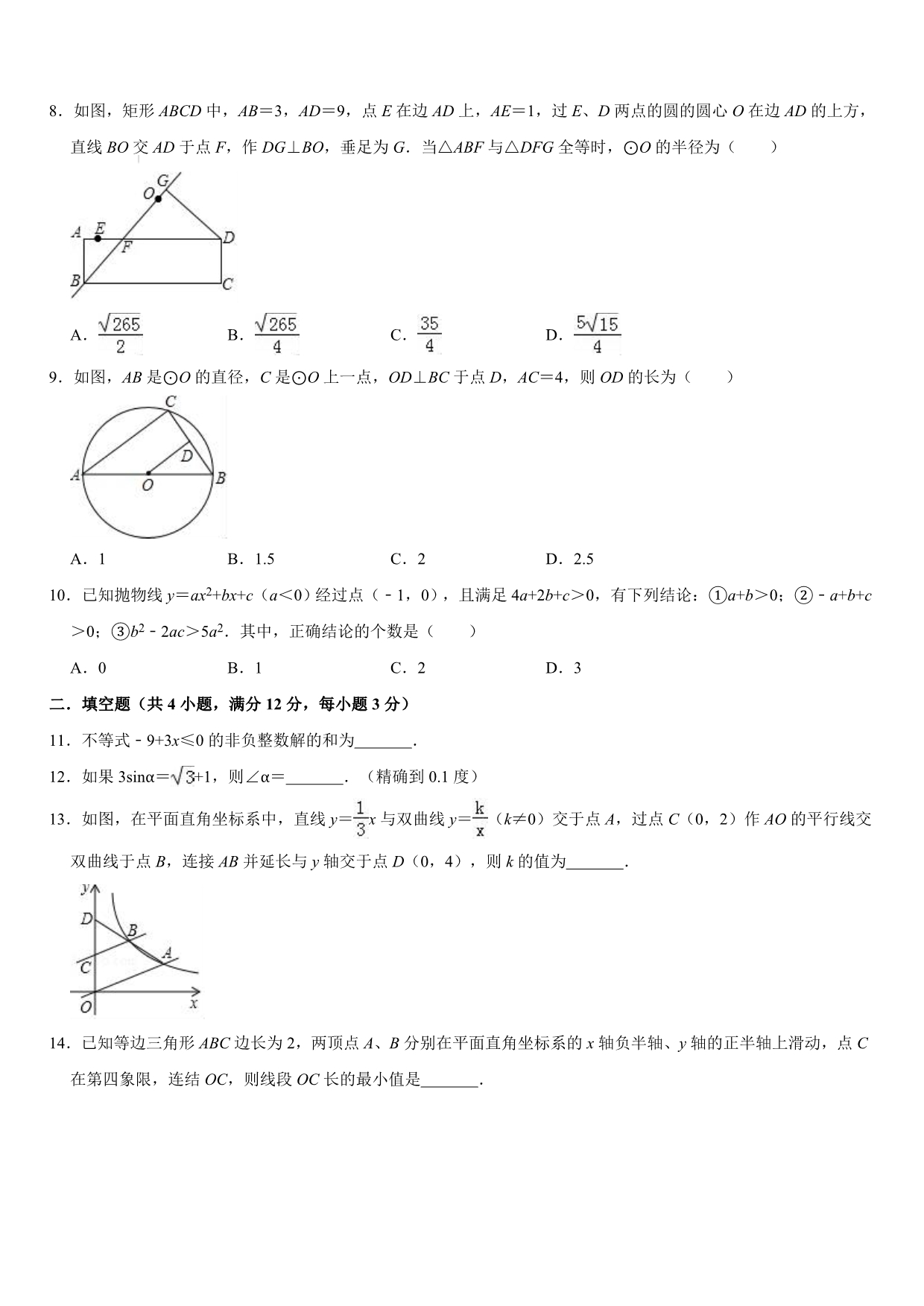 陕西省西安市雁塔区2019年中考数学一模试卷（有答案解析）_第2页