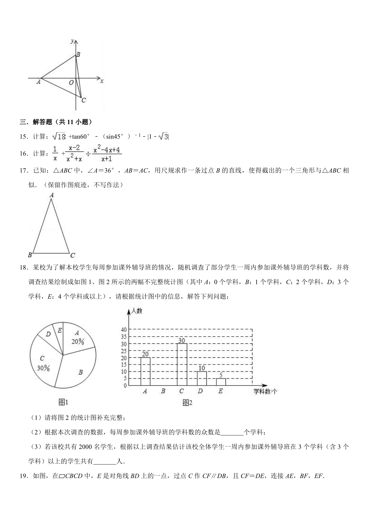 陕西省西安市雁塔区2019年中考数学一模试卷（有答案解析）_第3页