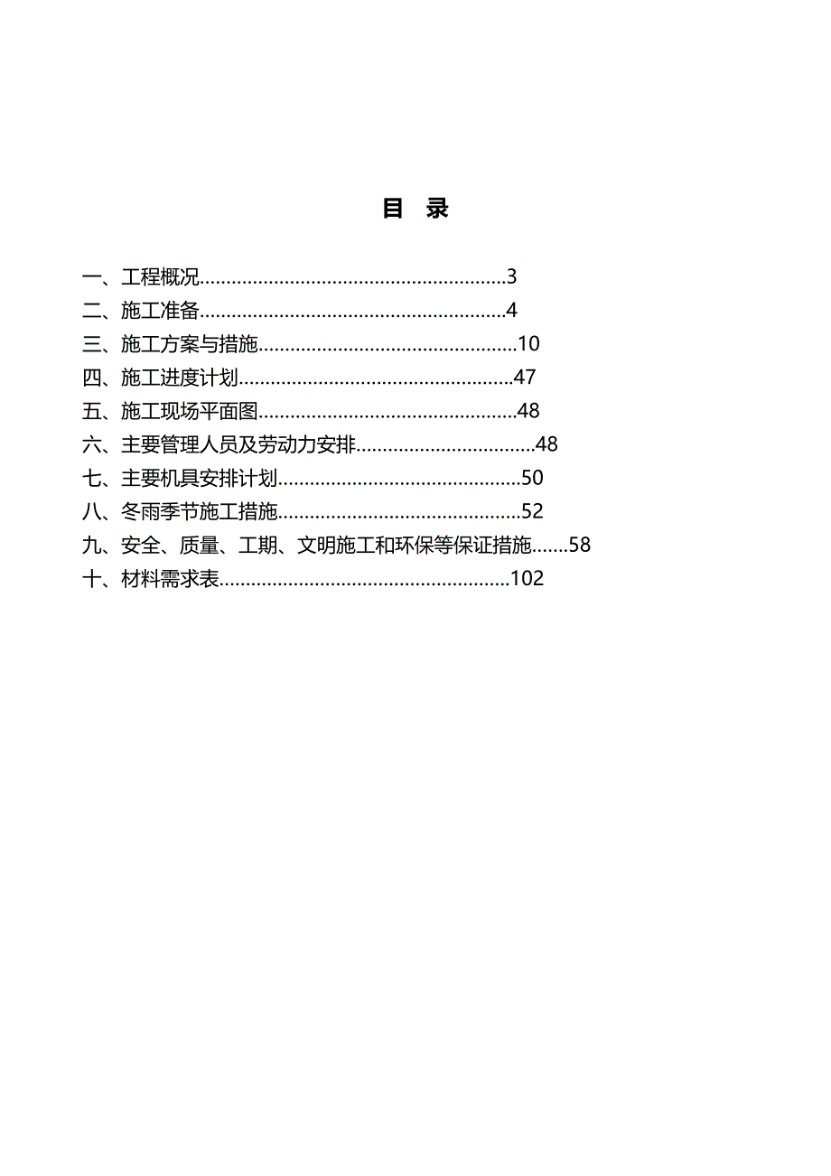 2019年道路施工组织设计正文_第1页