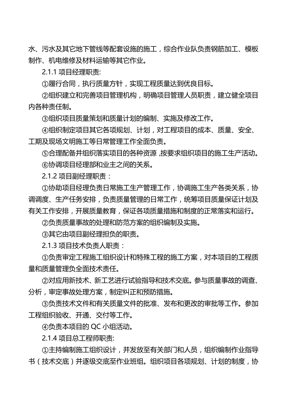 2019年道路施工组织设计正文_第4页