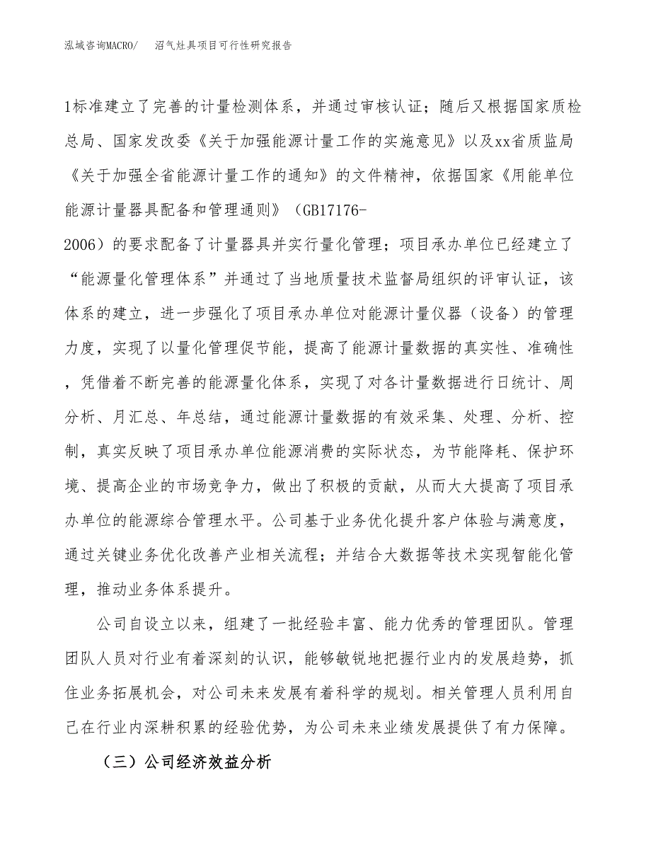 沼气灶具项目可行性研究报告（总投资7000万元）（29亩）_第4页