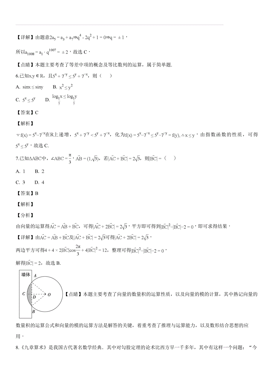 江西省南昌市2017-2018学年高三第二轮复习测试理科数学试题（解析版）_第3页