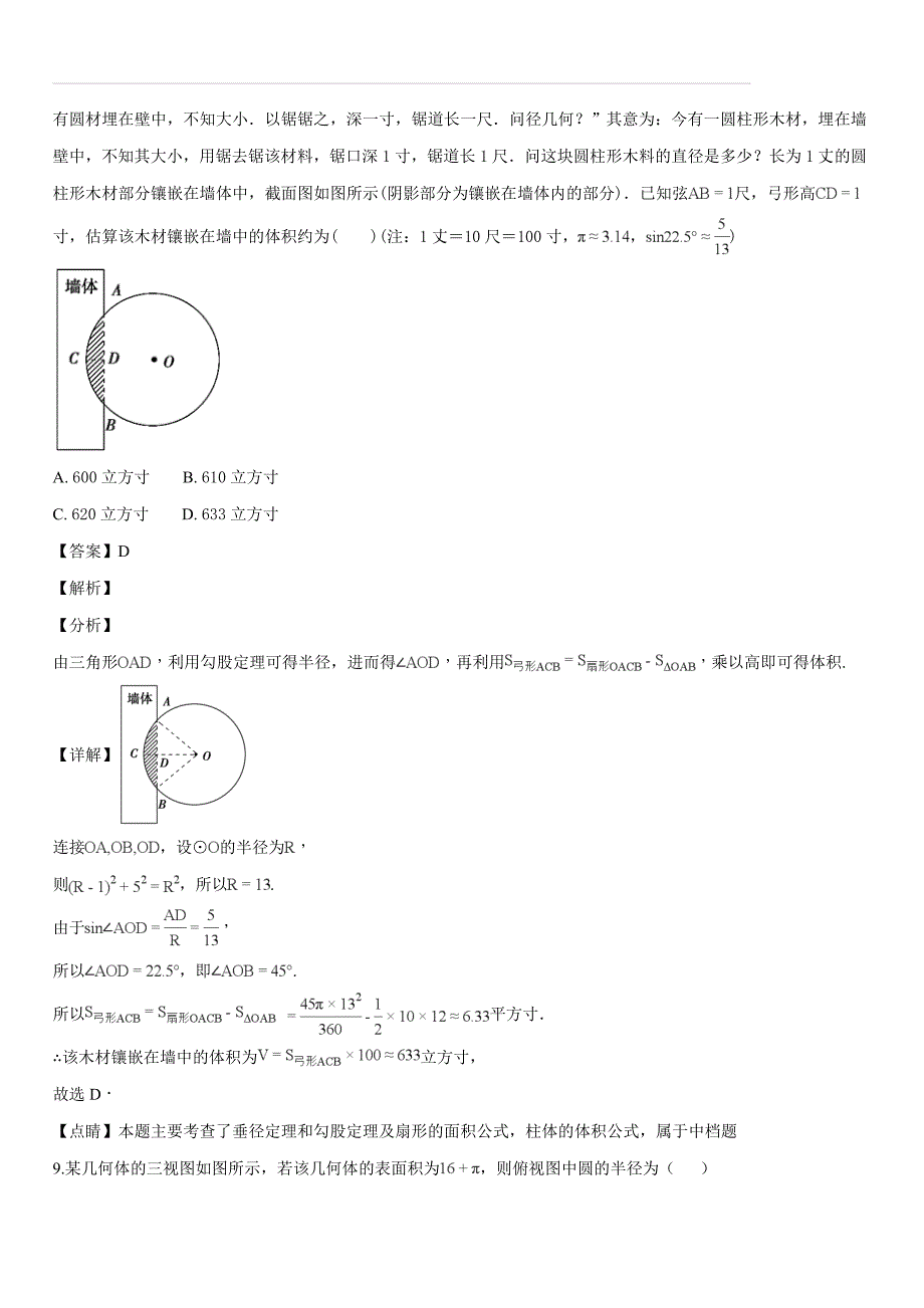 江西省南昌市2017-2018学年高三第二轮复习测试理科数学试题（解析版）_第4页