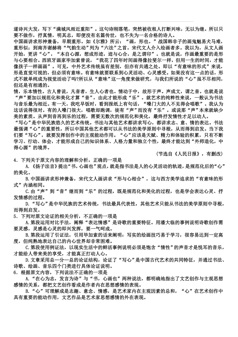 山东省烟台市2020届高三上期中考试语文试题（含答案）_第2页