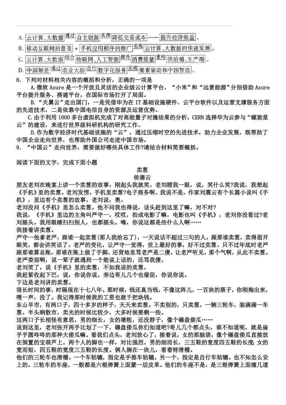 山东省烟台市2020届高三上期中考试语文试题（含答案）_第4页