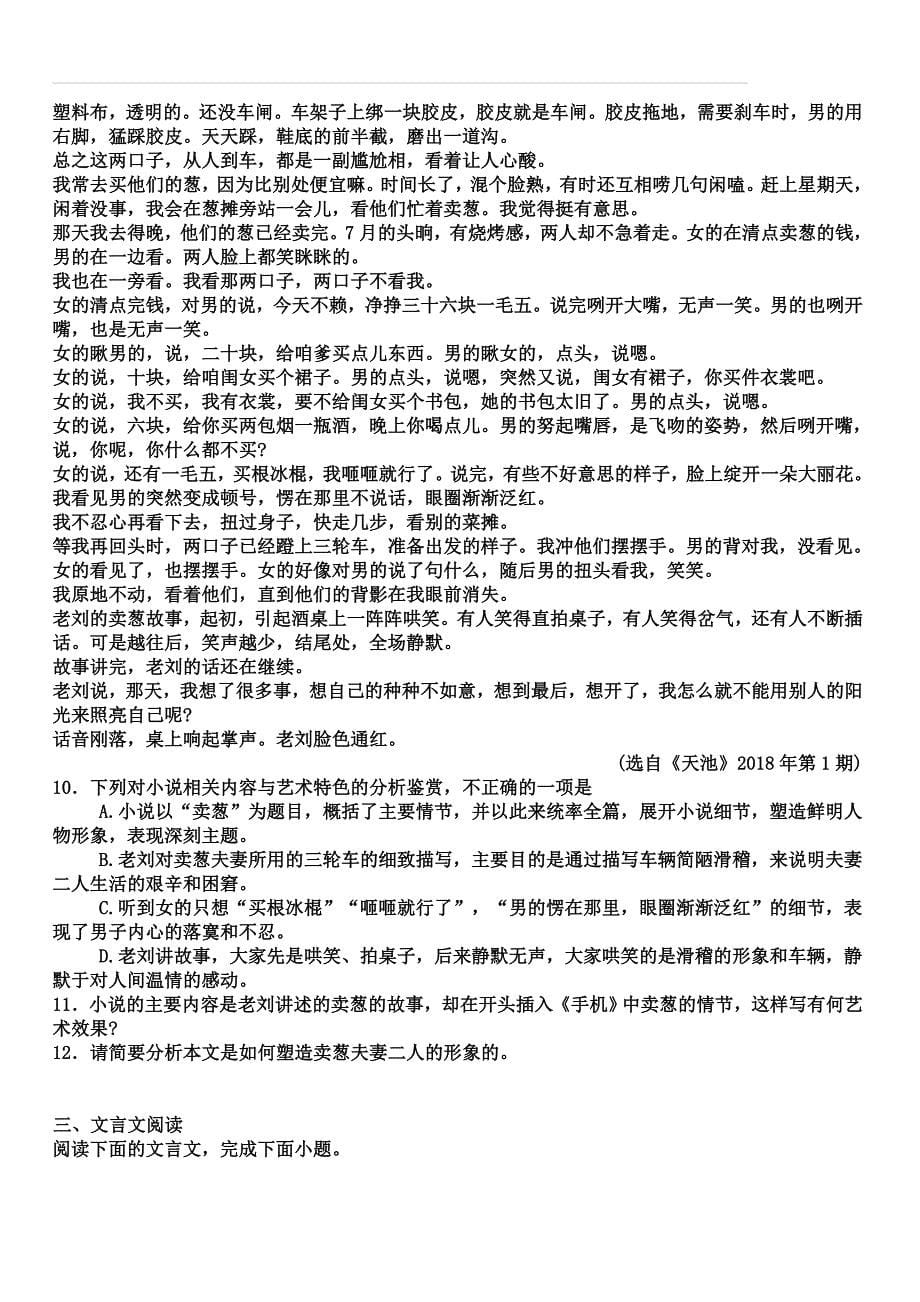 山东省烟台市2020届高三上期中考试语文试题（含答案）_第5页
