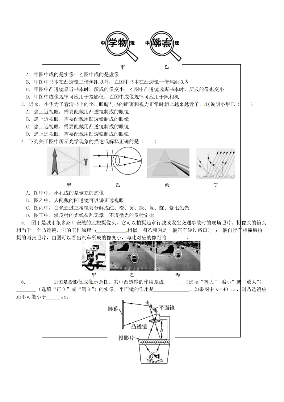 2018年中考物理一轮复习解密透镜及其应用同步练习含解析新人教版（含答案）_第3页