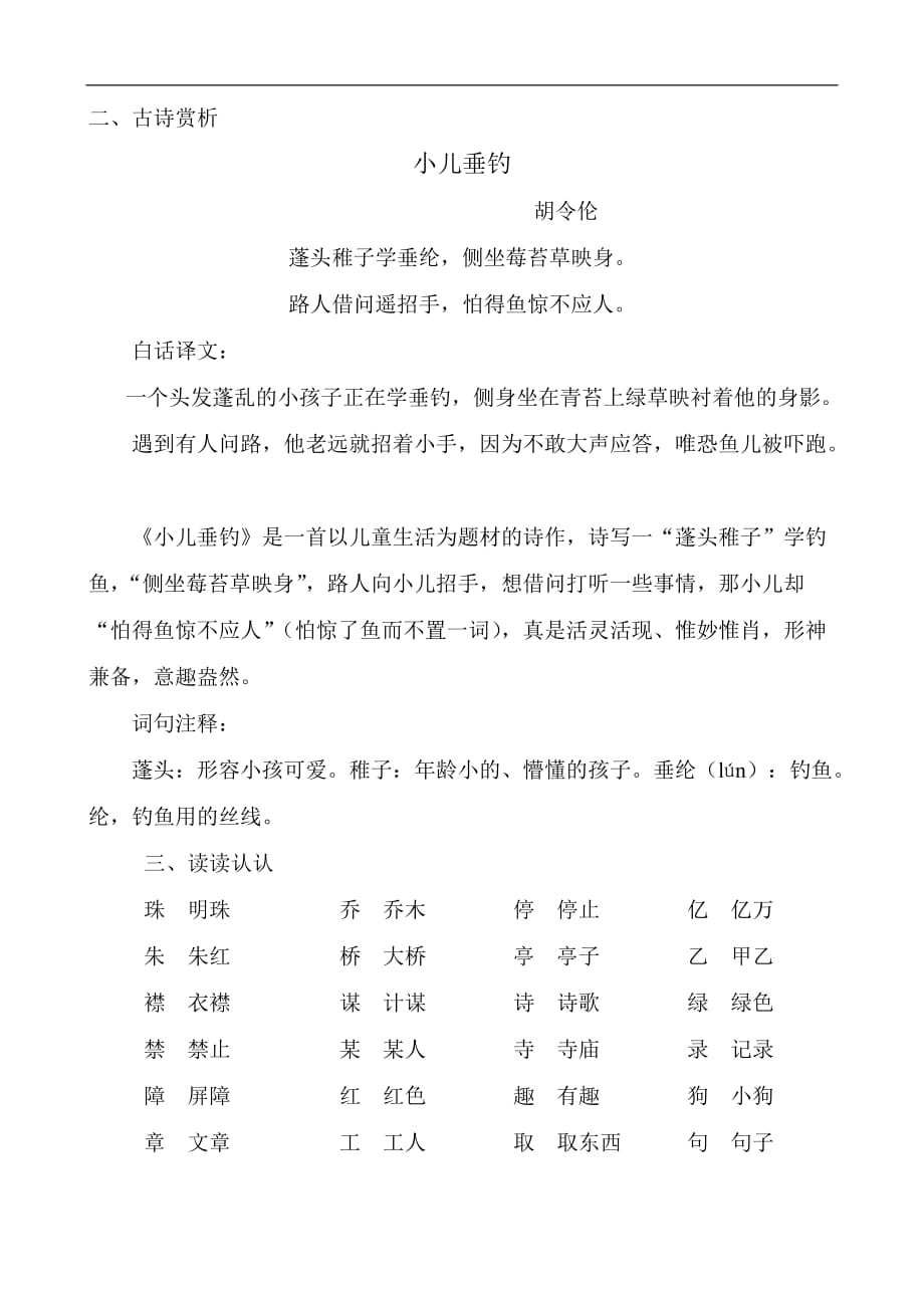 三年级上册语文素材资料 第一单元语文园地一 人教新课标_第2页