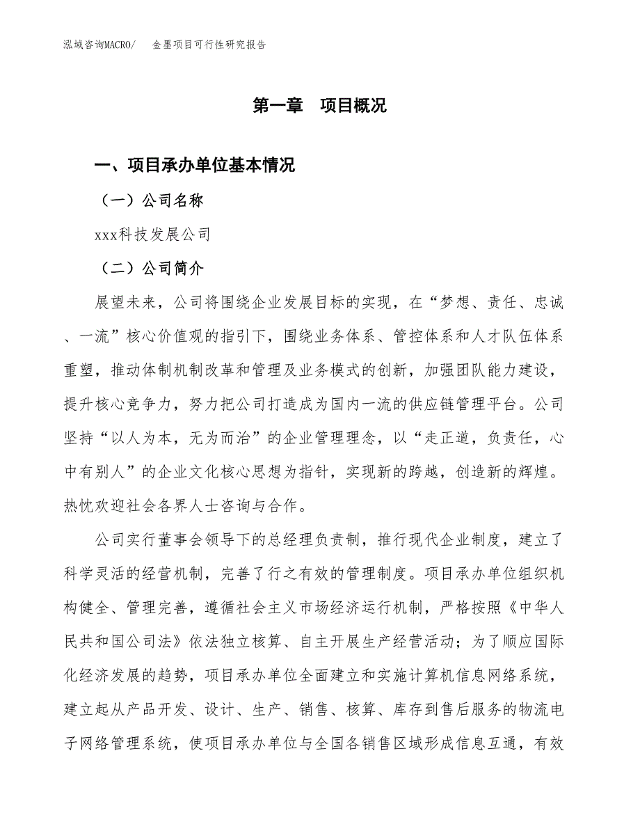 金墨项目可行性研究报告（总投资8000万元）（35亩）_第4页