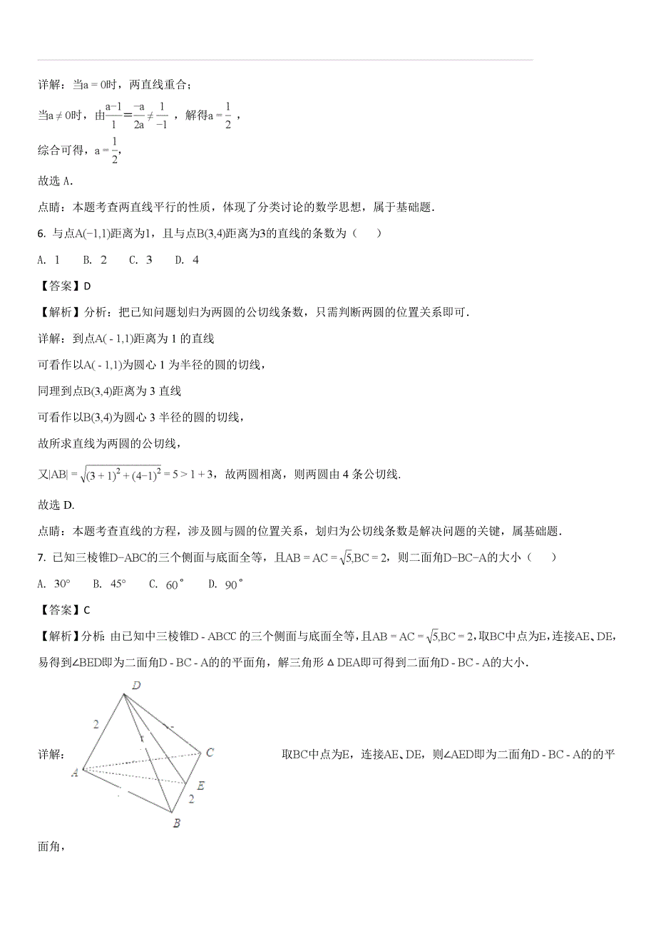 福建省2017-2018学年高一下学期第二次月考数学试题（解析版）_第3页