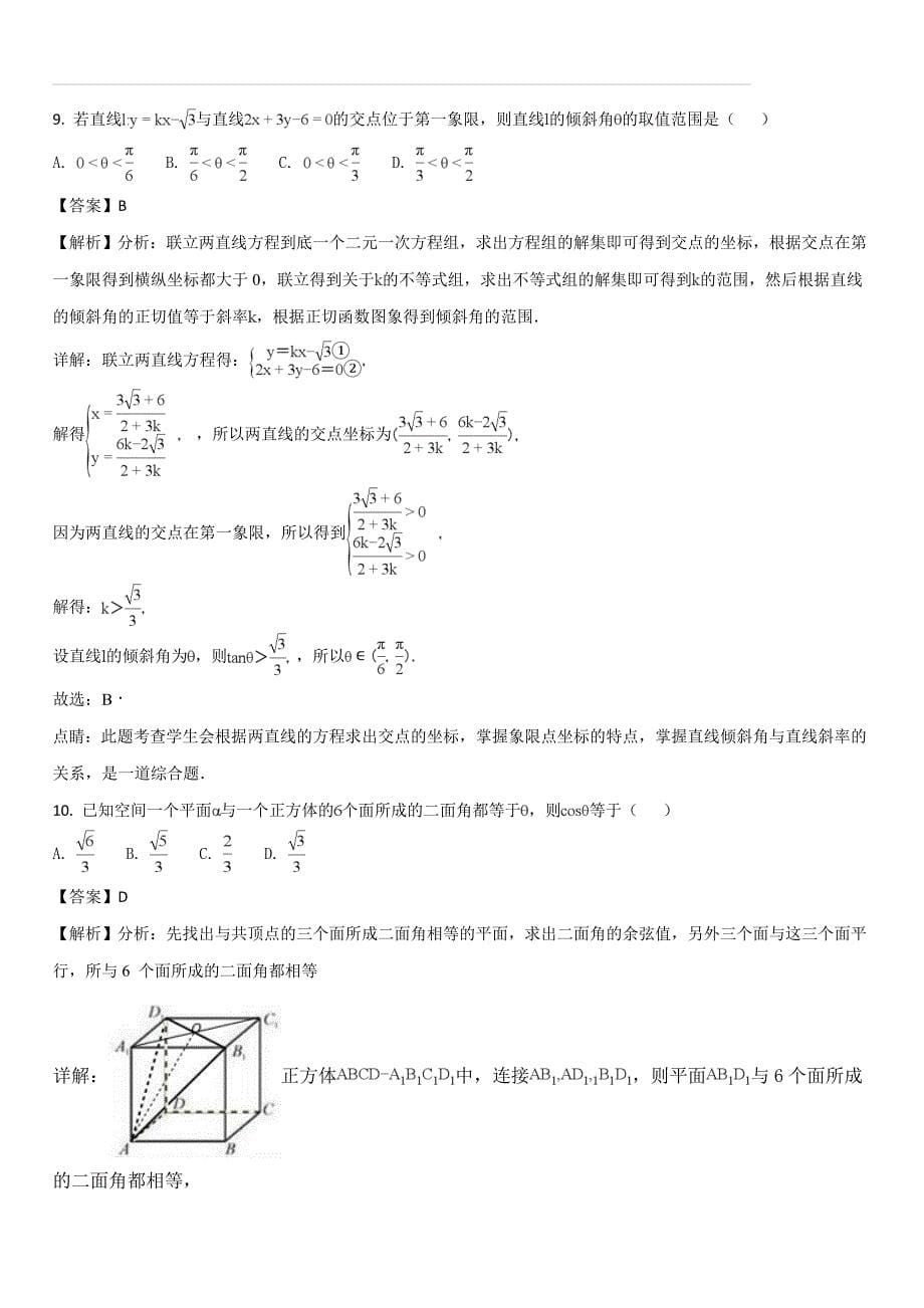 福建省2017-2018学年高一下学期第二次月考数学试题（解析版）_第5页