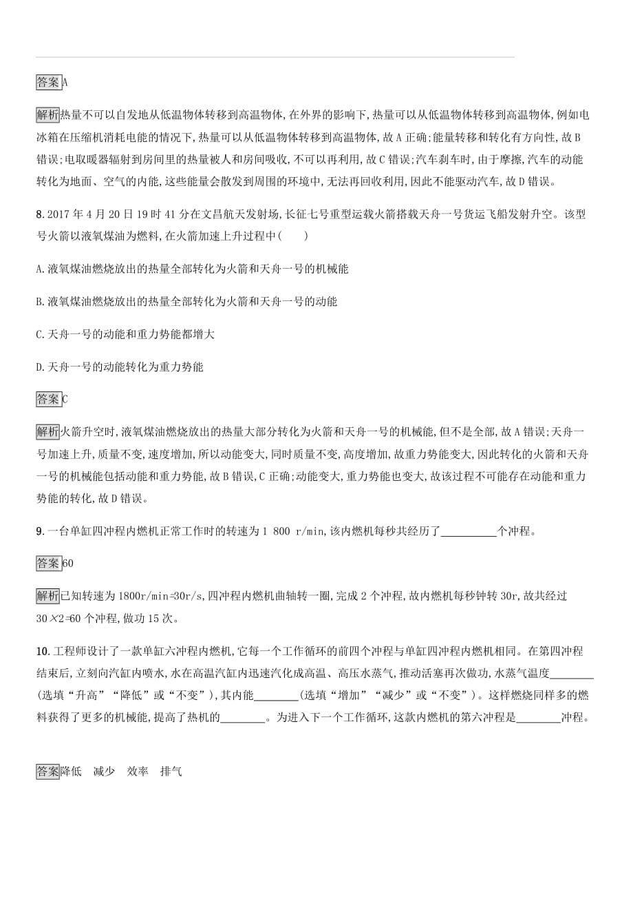 2019年中考物理总复习第四单元热和能内能第14课时内能的利用知能优化训练新人教版（含答案）_第5页