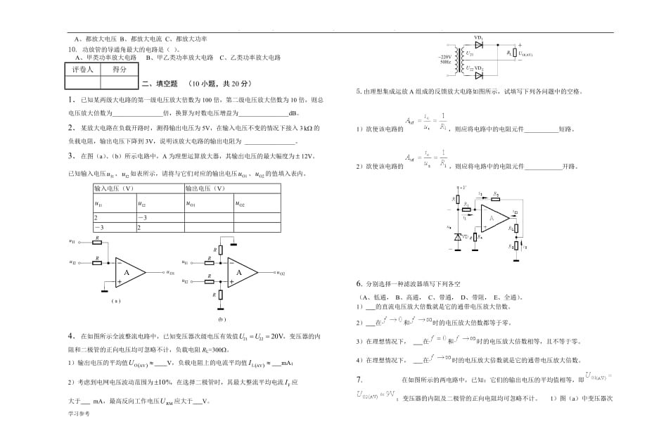 南京信息工程大学《模拟电子技术基础》期末考试卷A卷与答案_第2页