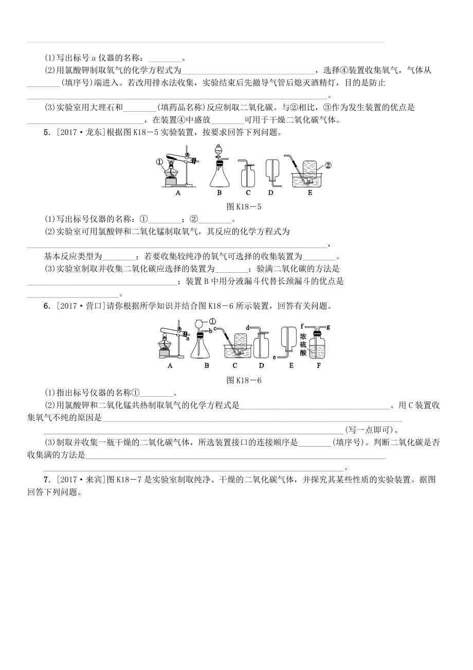 山西专版2018年中考化学复习方案课时训练十八常见气体的制取干燥和净化（附答案）_第2页