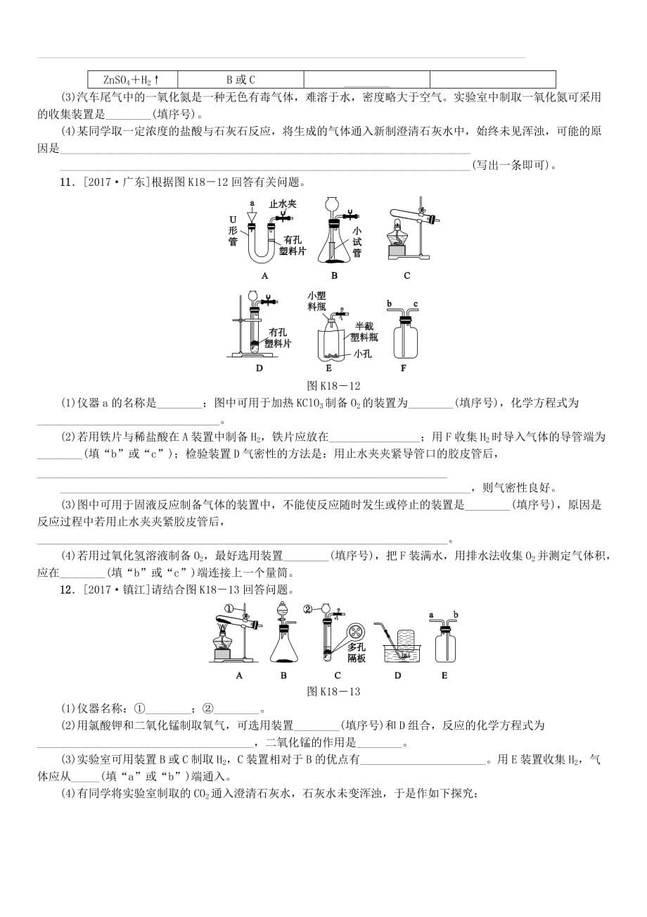 山西专版2018年中考化学复习方案课时训练十八常见气体的制取干燥和净化（附答案）_第5页