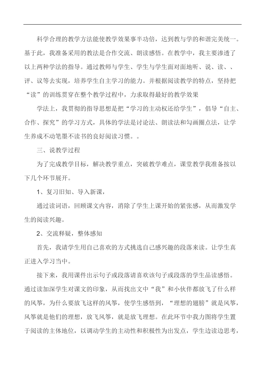 三年级下语文说课理想的翅膀北师大版_第2页