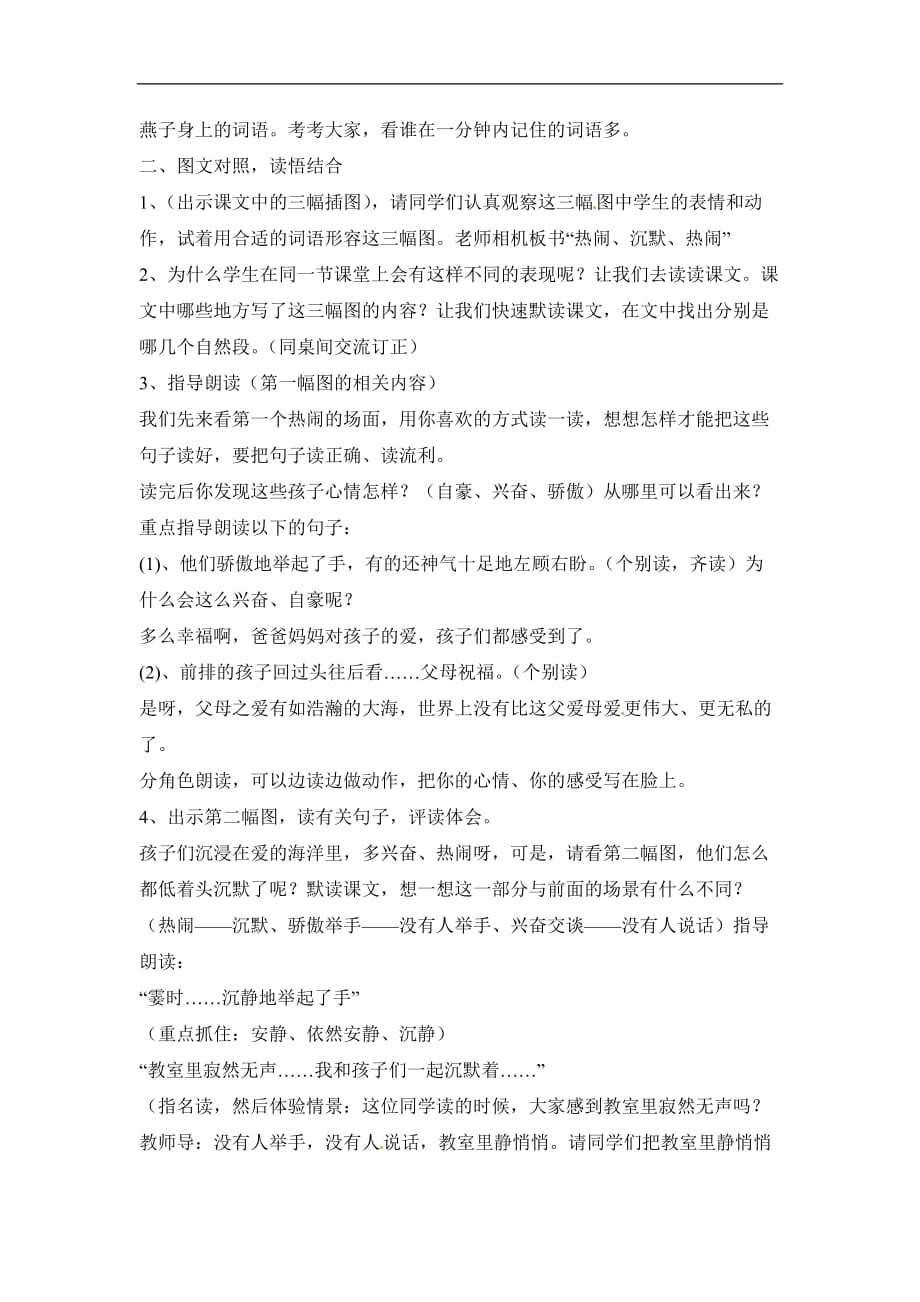 三年级上语文教案可贵的沉默 3鲁教版_第3页